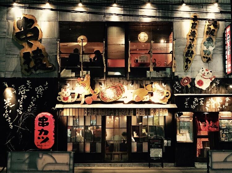 ※串猿Z 千駄木店