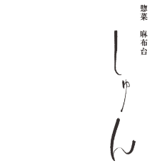 店舗運営やマネジメントも学べます