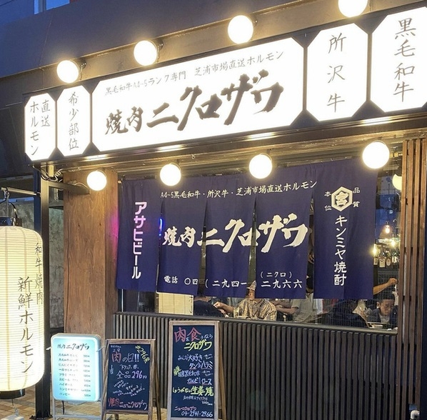 好立地の焼肉店◎
