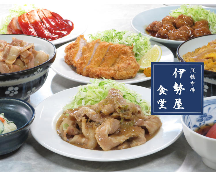 伊勢屋食堂　大久保駅徒歩5分 淀橋市場内