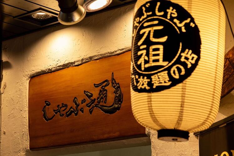 銀座の地で創業50年を誇る老舗！