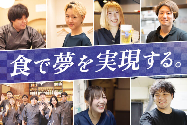 関西全域で有名店を運営しています