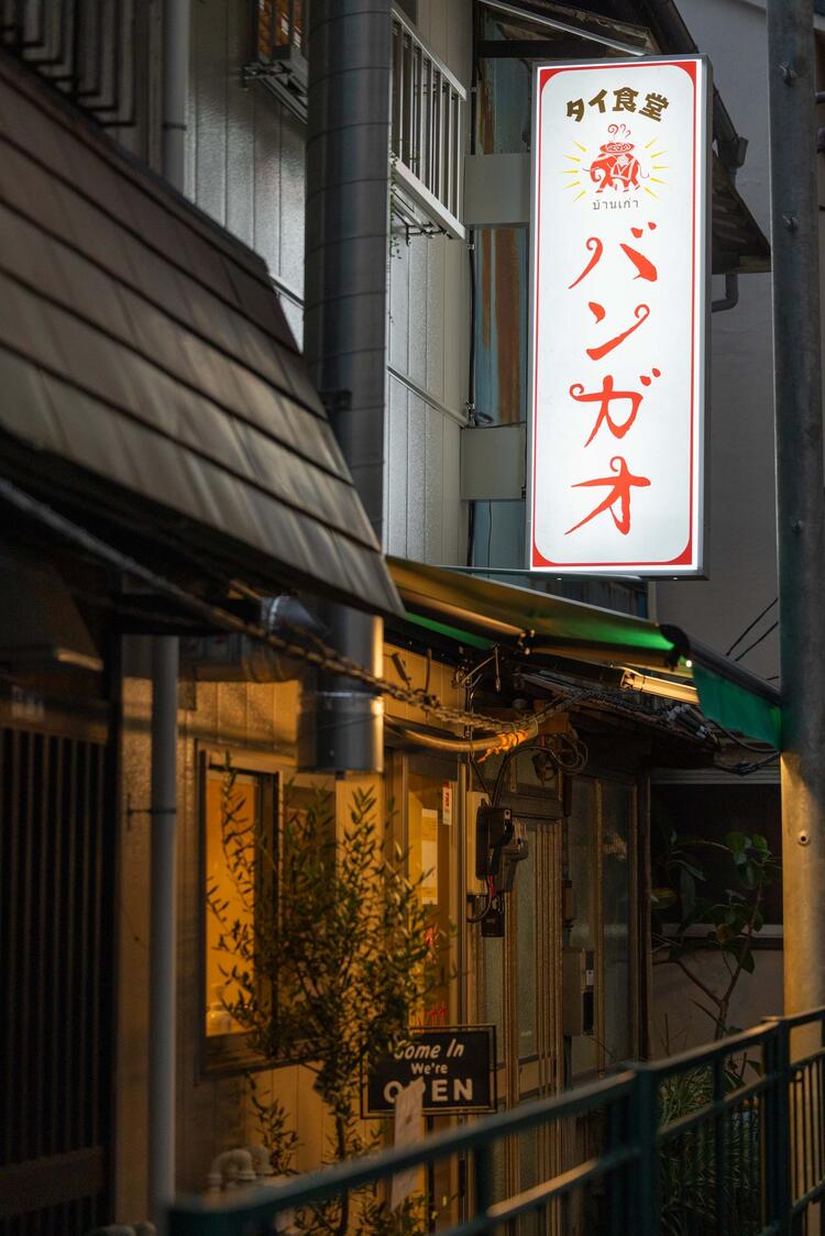 タイ食堂 バンガオの詳細画像4