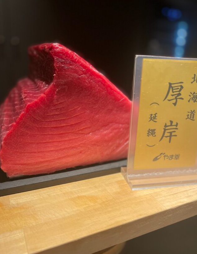 最高峰の質を誇るやま幸の鮪