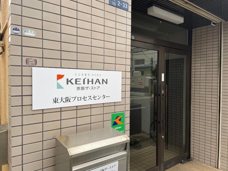 京阪グループで安定した雇用環境です