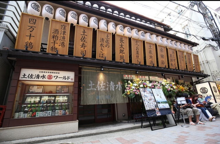 土佐清水ワールド三宮中央通店		の詳細画像1