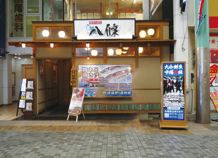寿司ろばた 八條の詳細画像2