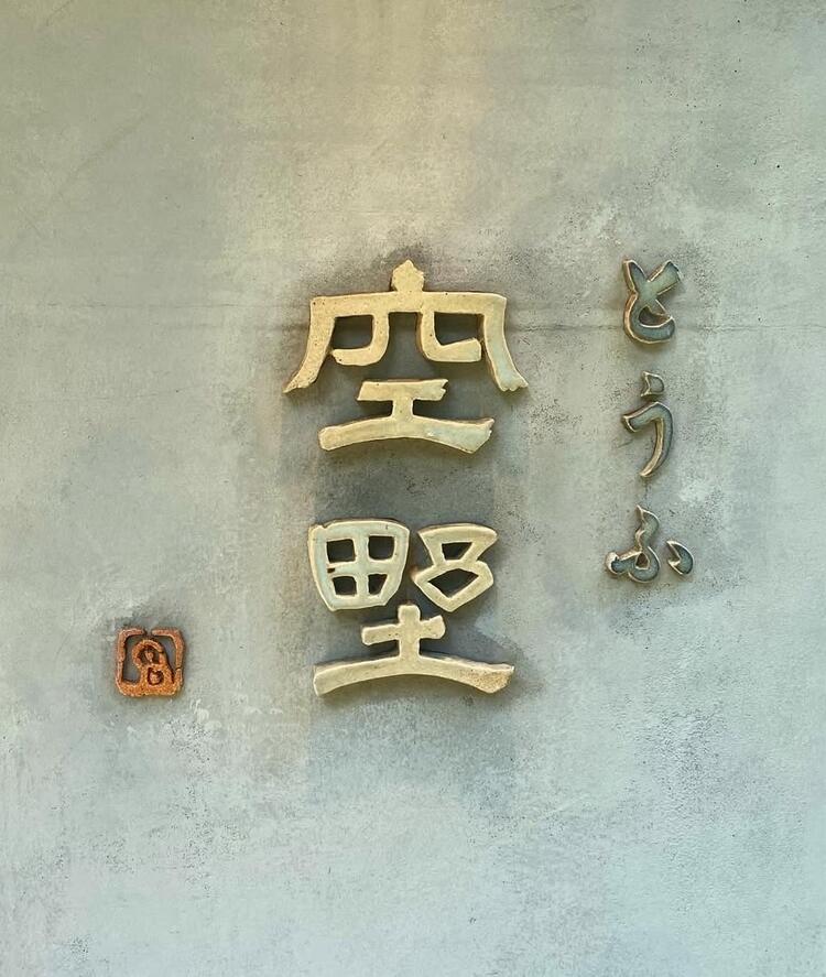 SNSで話題！豆腐がメインの新業態！！