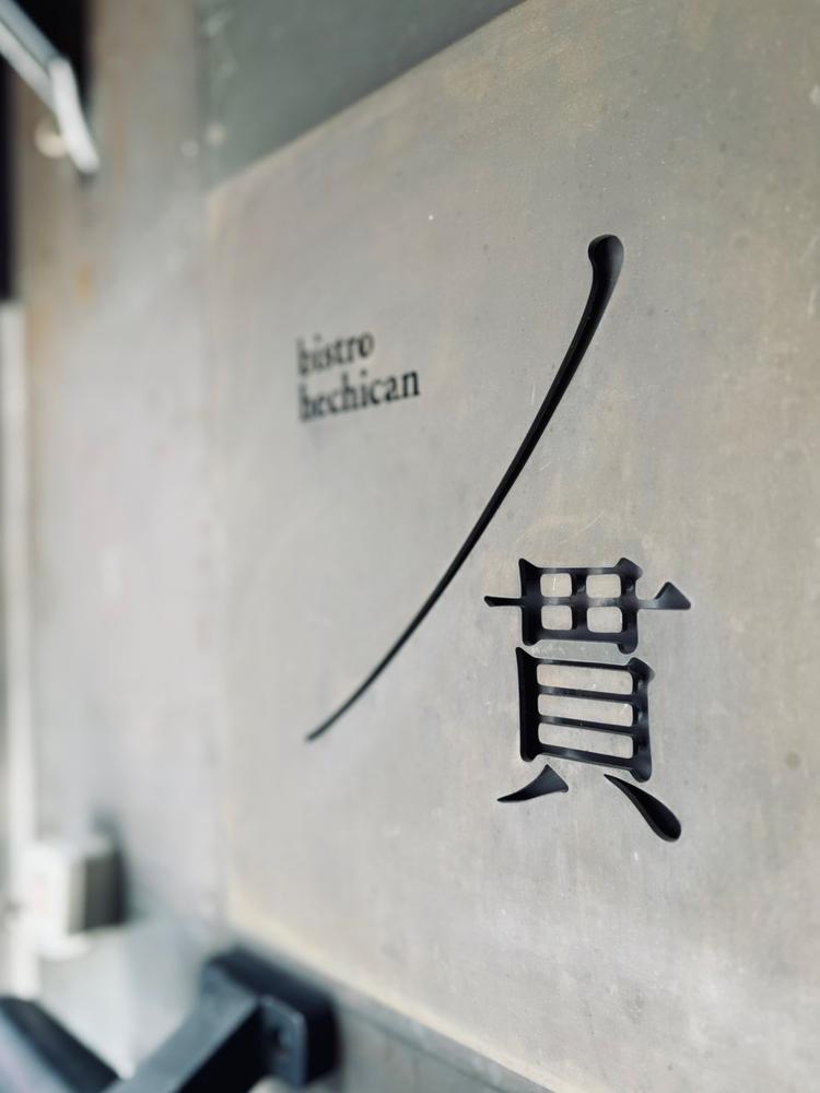 吉祥寺で60年以上の安定老舗企業です