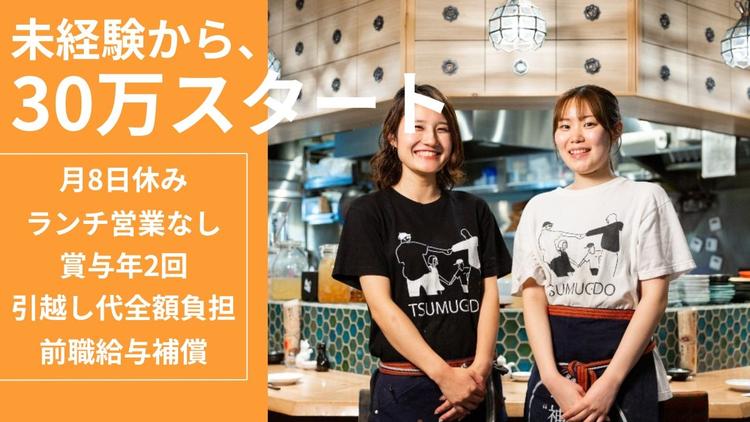 出店ペース加速により役職者募集！
