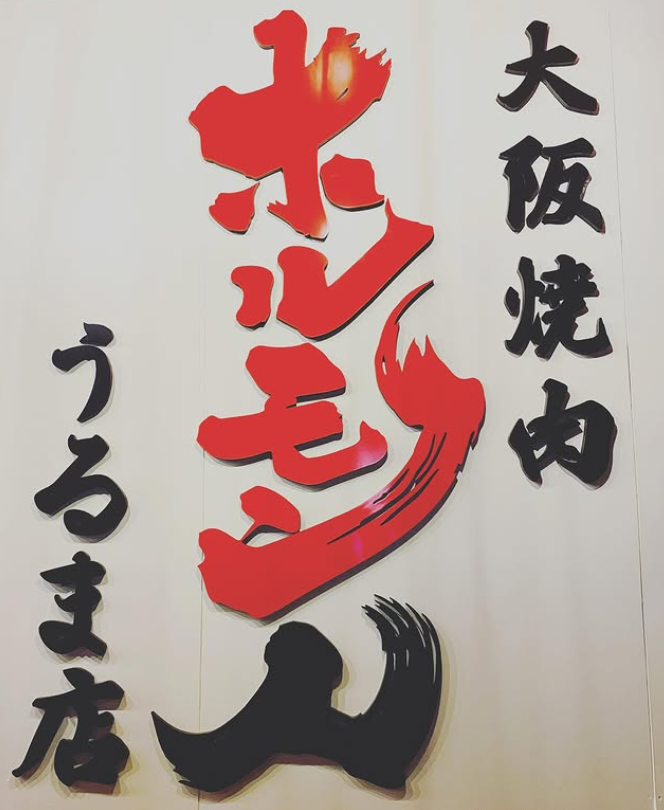 体力仕事に自信がある方歓迎！