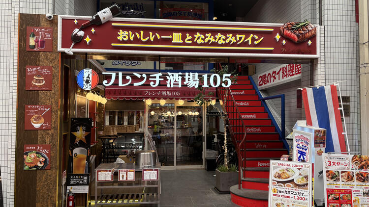 経験豊富なシェフから学べるフレンチ酒場！