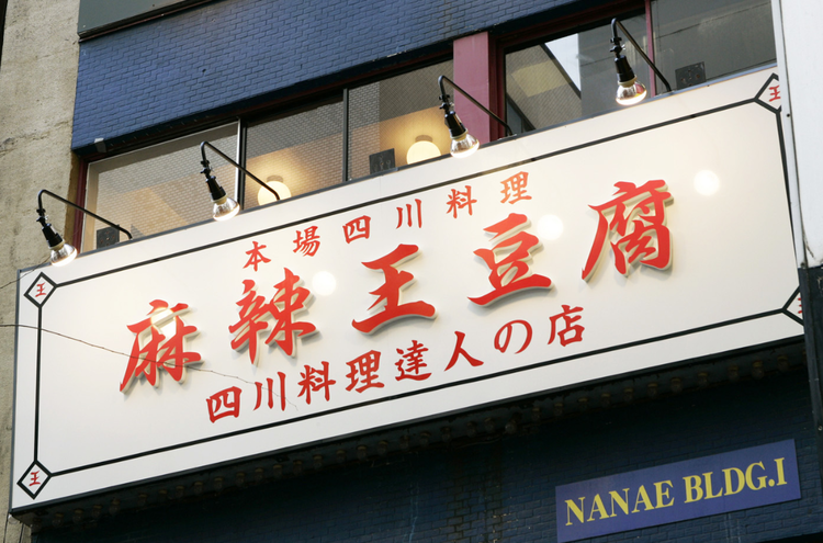 JR新宿駅より徒歩3分！