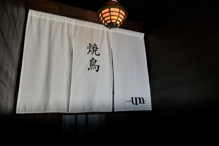 焼鳥UMの詳細画像6