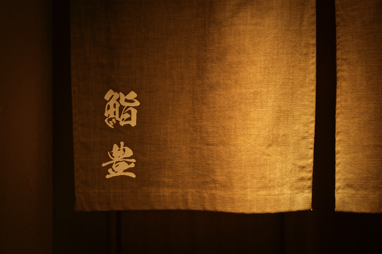 鮨 豊の詳細画像2