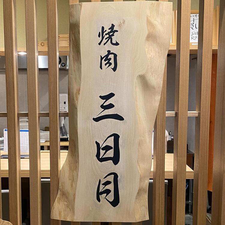 オープニングスタッフ大募集！