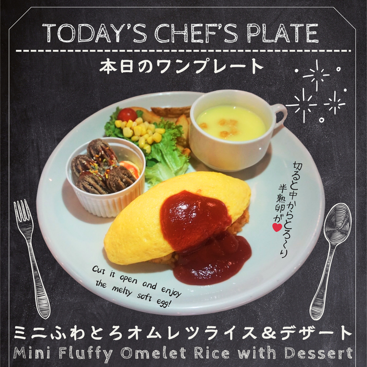 特に〈オムライス〉が人気♪