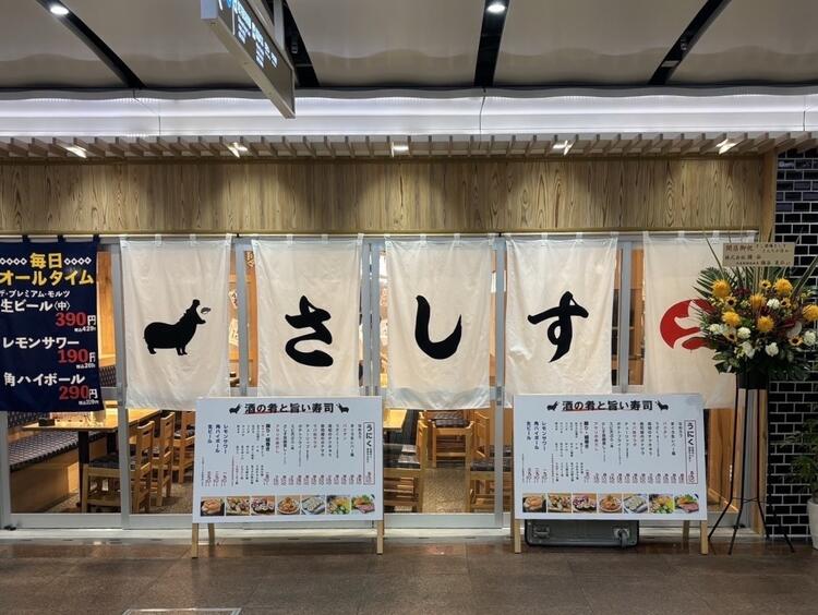 『さしす』が味ののれん街に初進出！