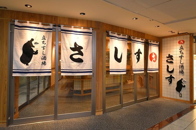 さしす新梅田食堂街店で久々の求人募集