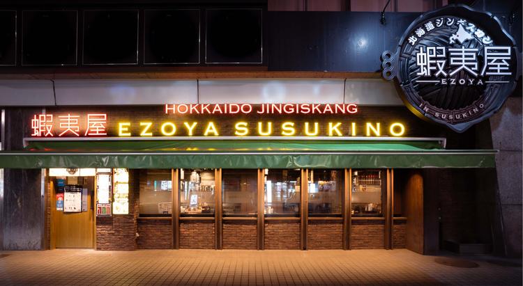 北海道のソウルフード、ジンギスカン専門店