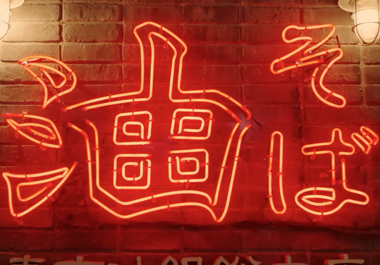 老舗製麺所から誕生した東京油組総本店