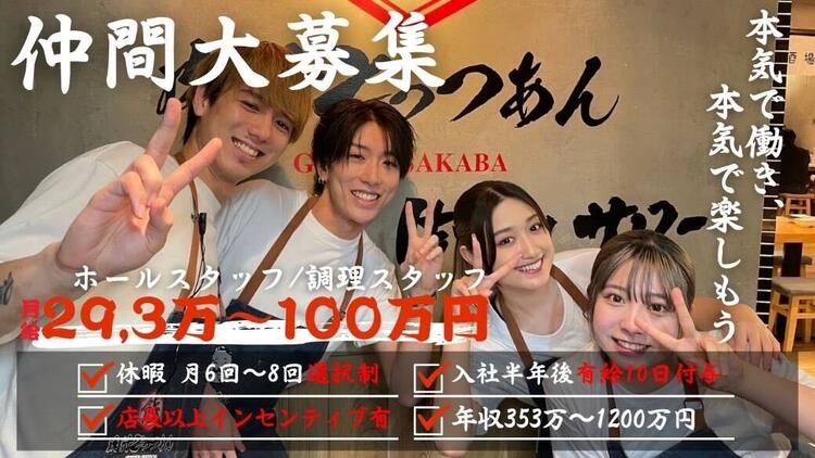 コロナ禍に急成長！創業メンバーを募集！！