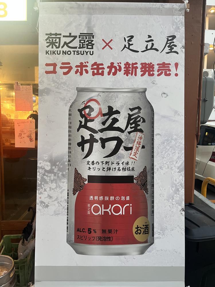 大衆酒場 足立屋 泉崎店の詳細画像2