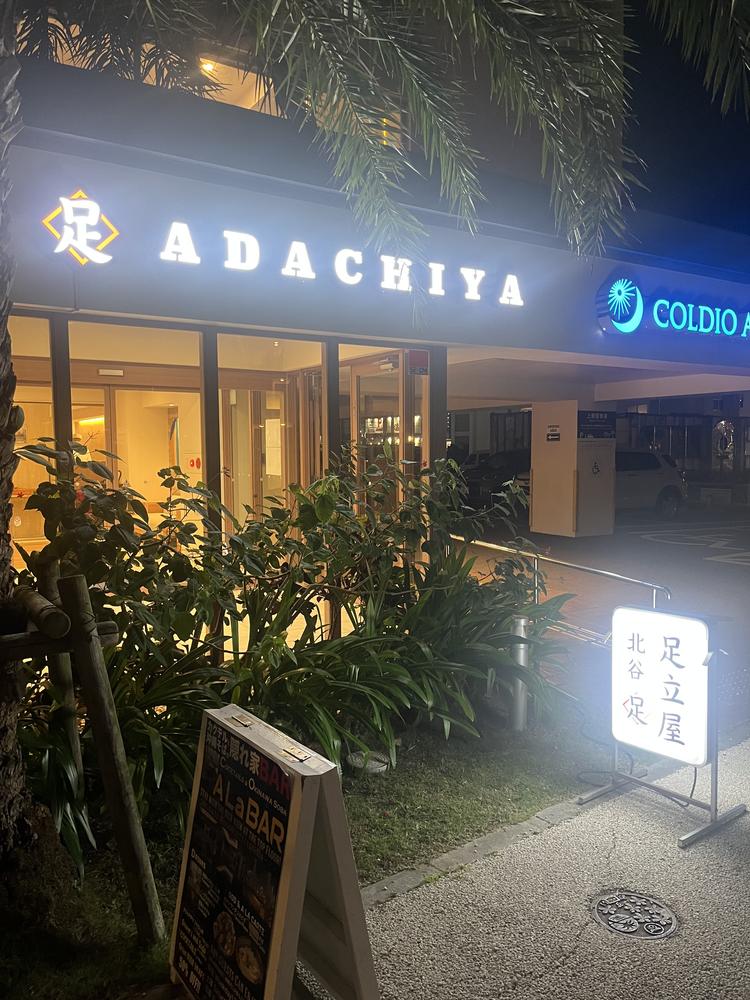 足立屋 北谷店の詳細画像2