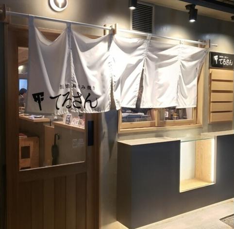 鉄板焼粉もん てるさんの詳細画像1