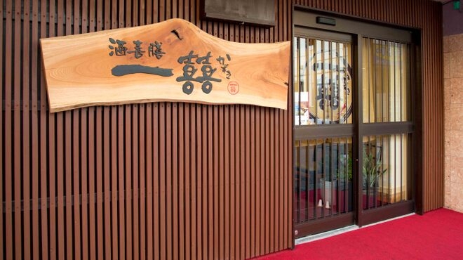 一喜喜の詳細画像3