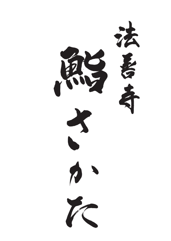 お客様に極上のひとときを提供
