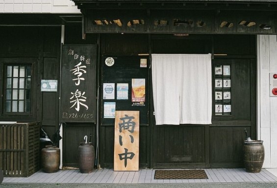 魚にこだわった創作居酒屋