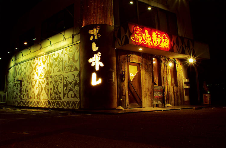 炭火焼肉ポレポレの詳細画像2