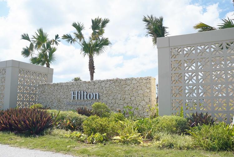 リゾートならではのおもてなしをヒルトンで