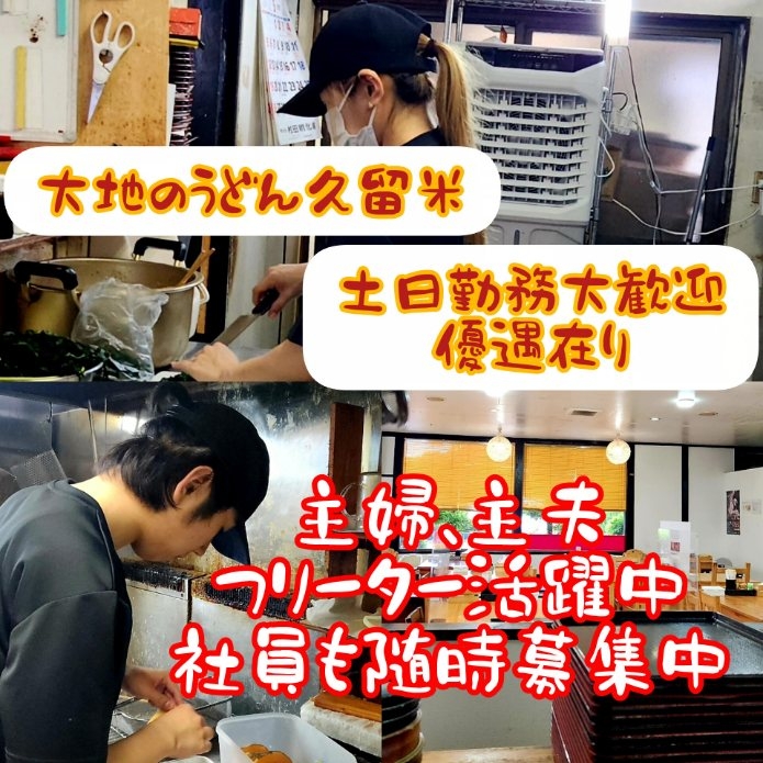 土日勤務できる方、経験者優遇します♪