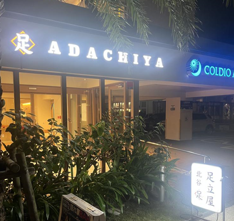 足立屋 北谷店の詳細画像1