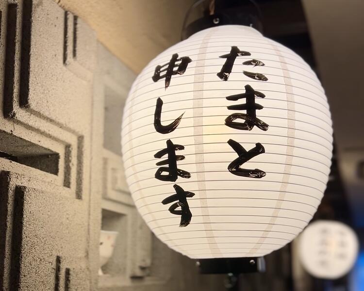 人気ブランドのたま！