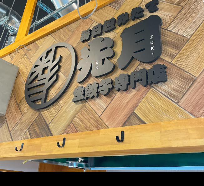 光月の詳細画像6