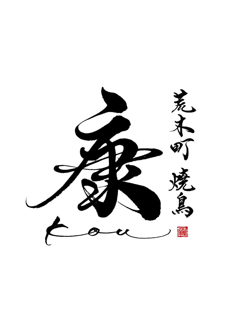 和食の技術も磨ける環境