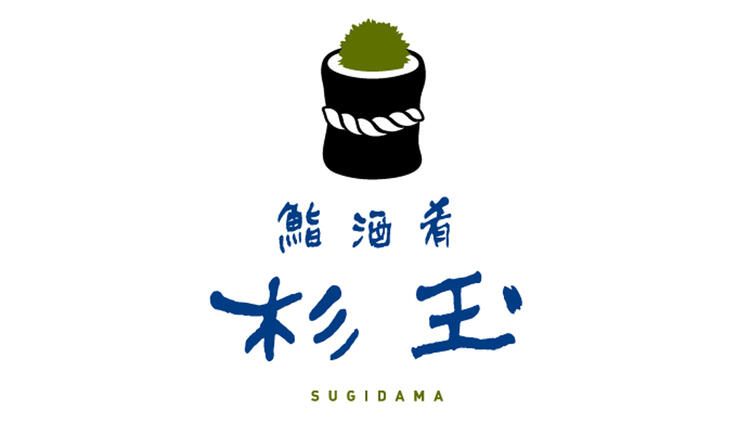 『鮨酒肴 杉玉』でスタッフ募集！