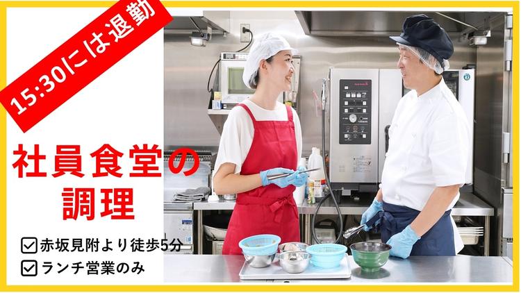 ランチ営業のみ　15:30には退勤♪