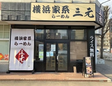 「琴似」「北大前」「すすきの」の3店舗！