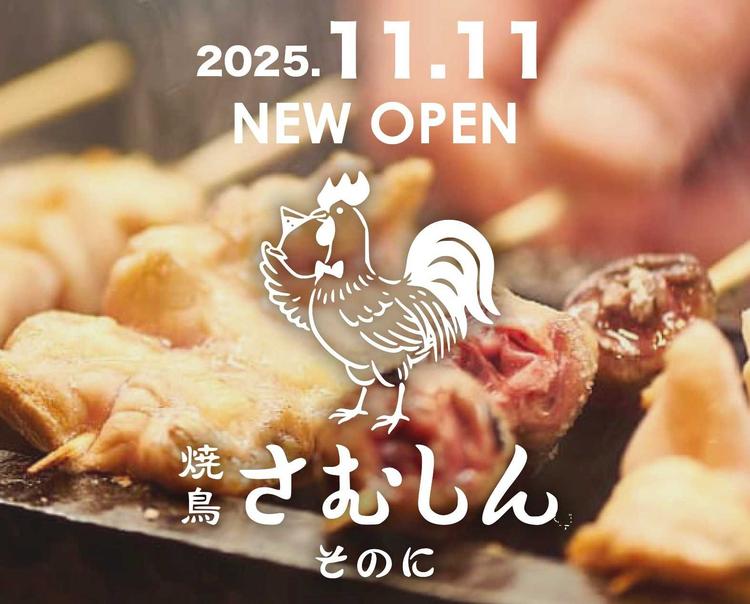 肩ひじ張らない、焼鳥の新業態。
