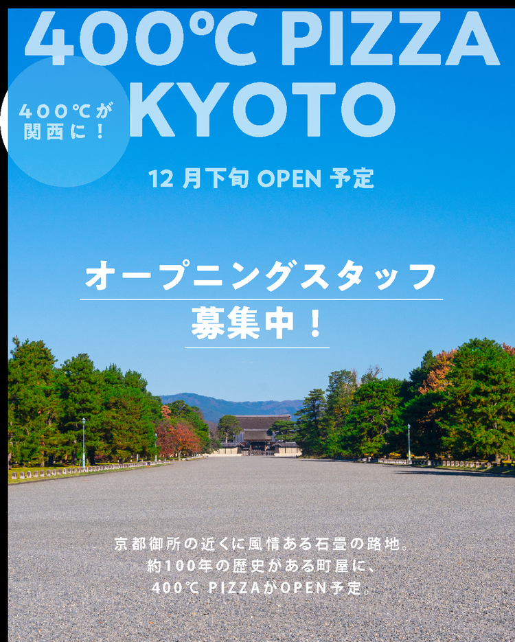 オープニングスタッフとして募集中！