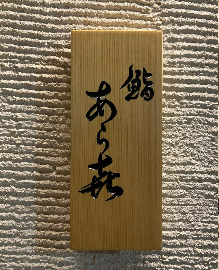 リニューアルオープンしたばかりのお店