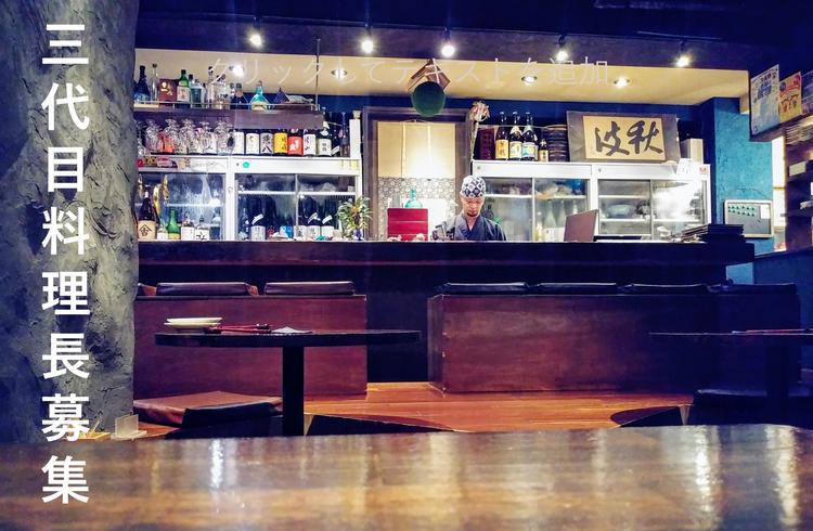 銘酒がひしめくオープンキッチン