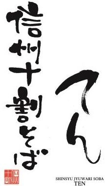 ちりめん亭 長野駅前店の詳細画像4