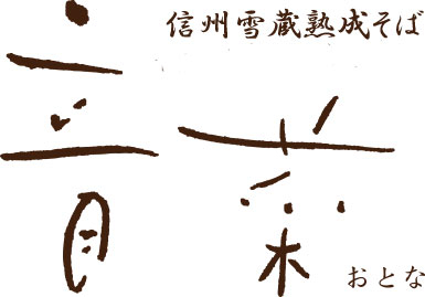 ちりめん亭 長野駅前店の詳細画像5