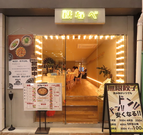 「鉄なべ」のネオンサインが目印◎