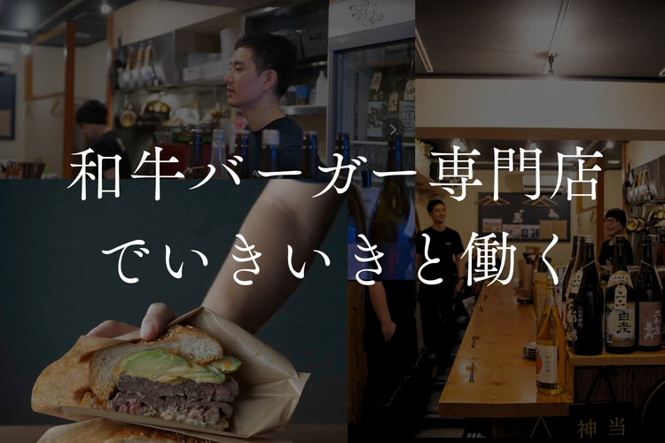 仲間とつくる、本格バーガー。